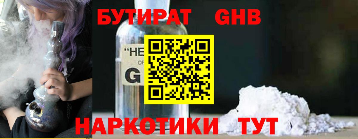 Соликамск  БУТИРАТ  Вход с VPN  Бутират вода 