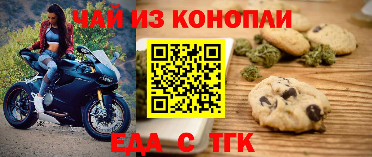 Печенье с ТГК марихуана  Вход с VPN  Соликамск 