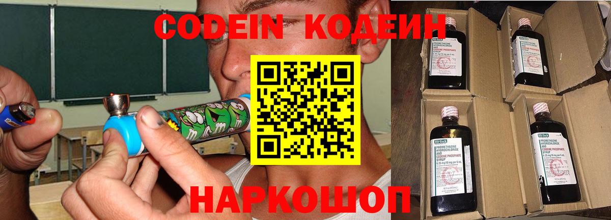 Codein напиток Lean (лин) Соликамск