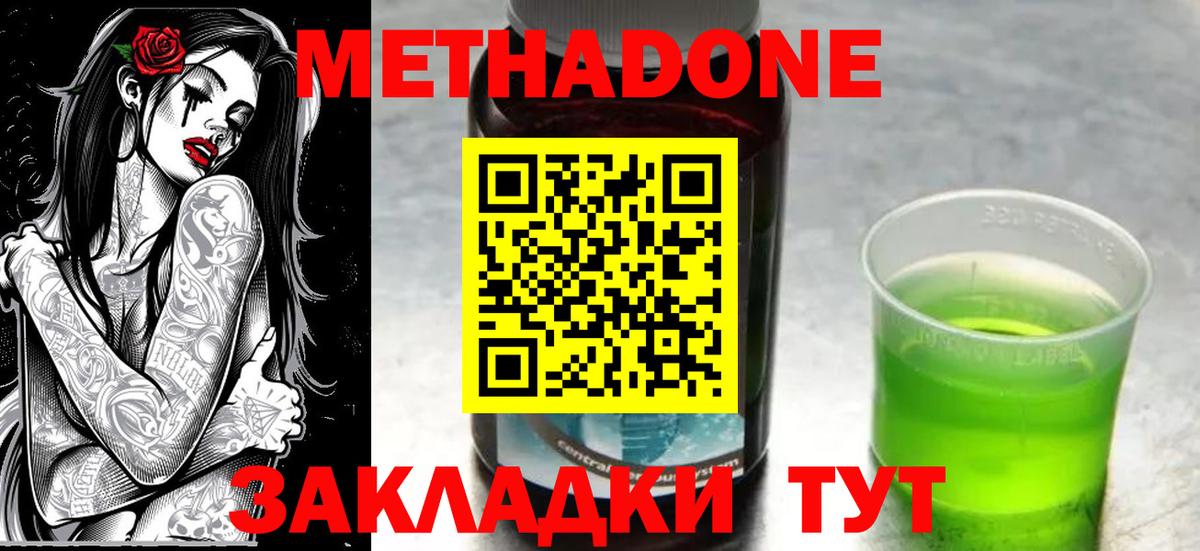 Метадон methadone Соликамск