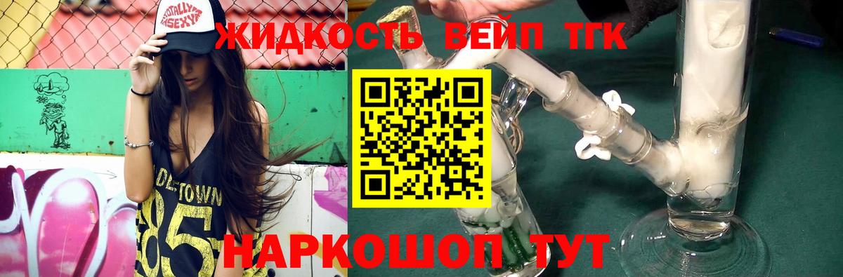 ТГК жижа  ТГК жижа  Вход с VPN  Соликамск 